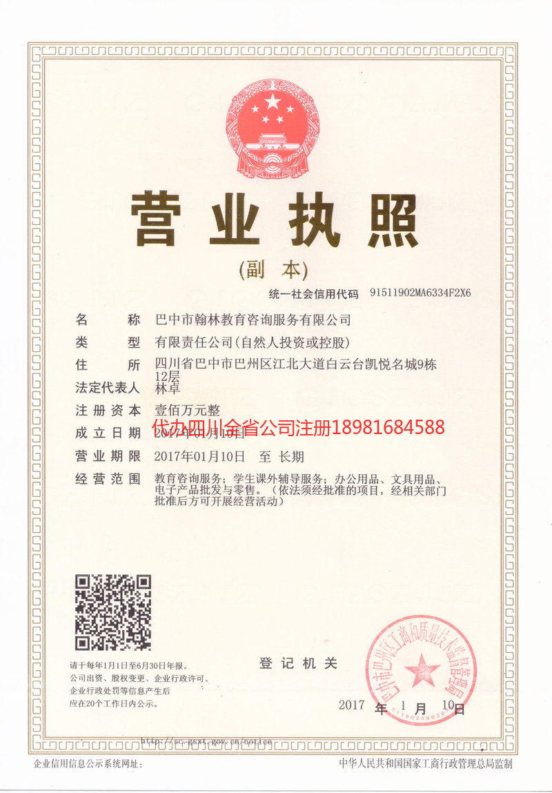 渝中渝中翰林教育咨询服务有限公司