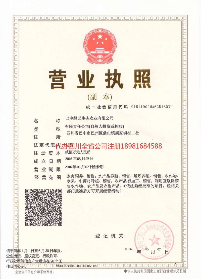 渝中渝中绿元生态农业有限公司