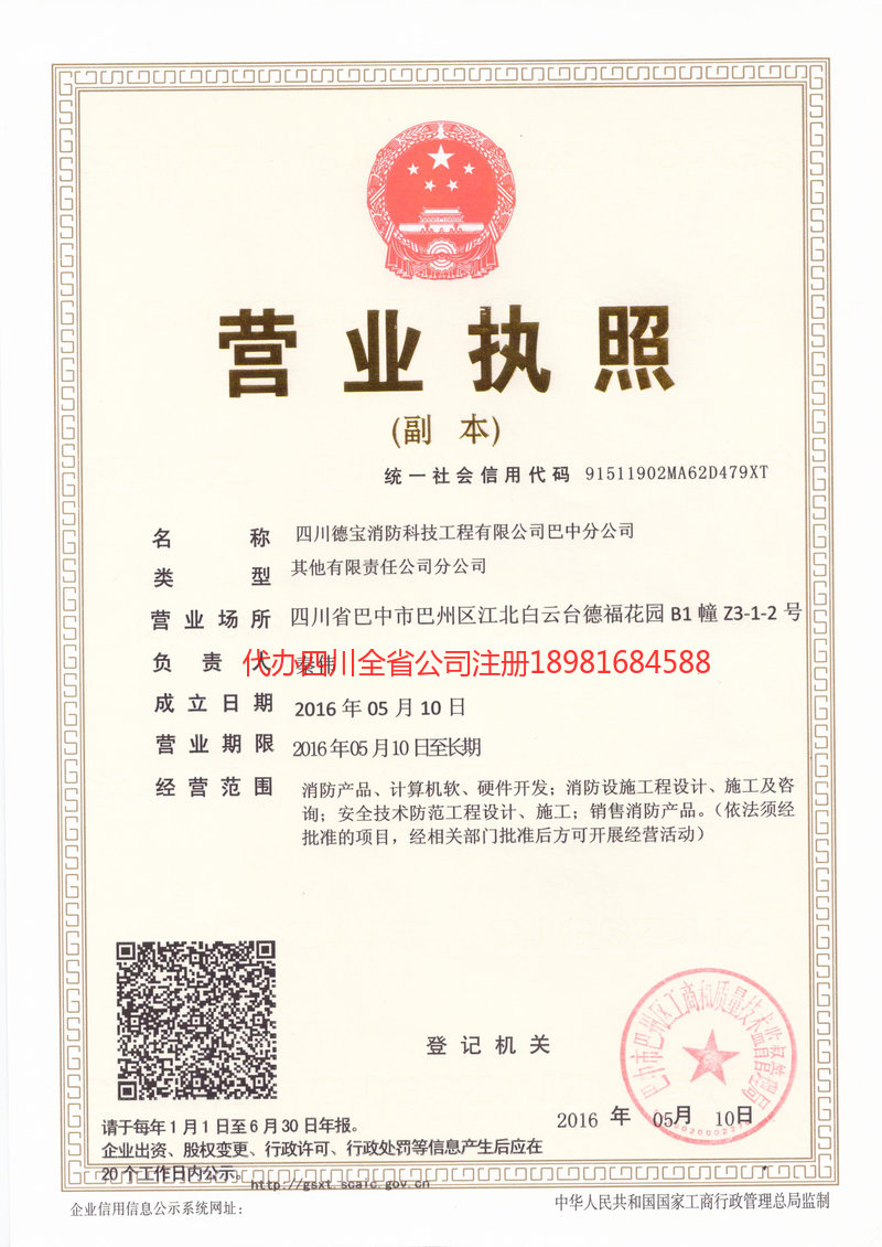 渝中渝中德宝消防科技工程有限公司