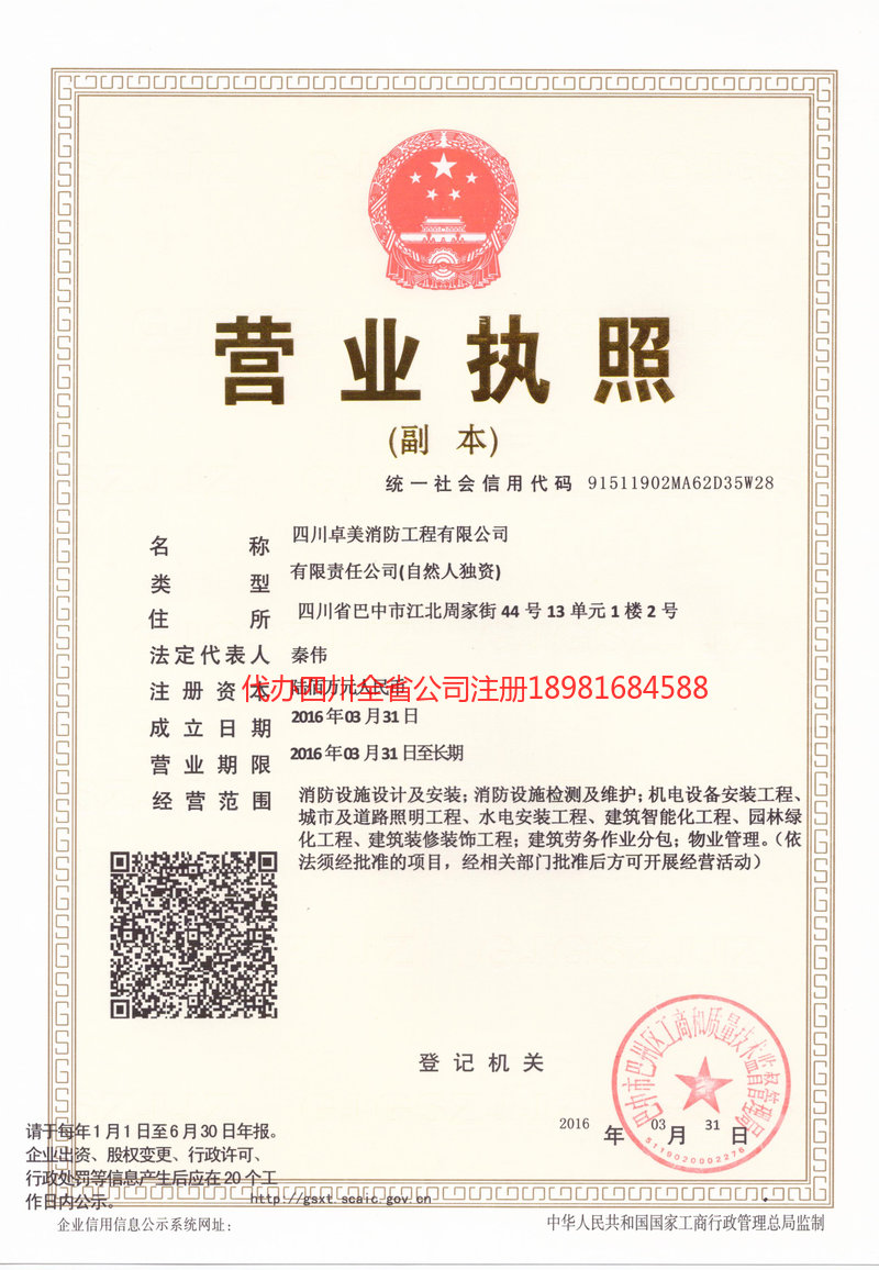 渝中渝中卓美消防工程有限公司