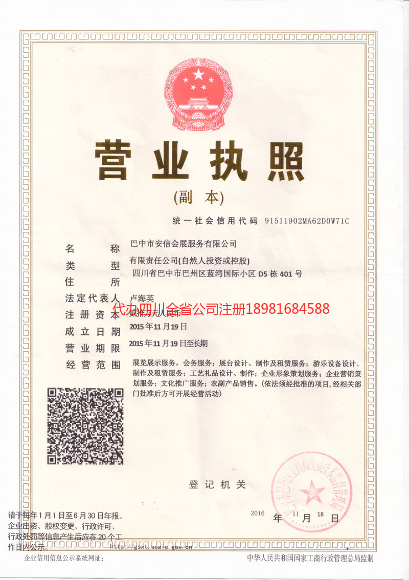 渝中渝中安信会展服务有限公司