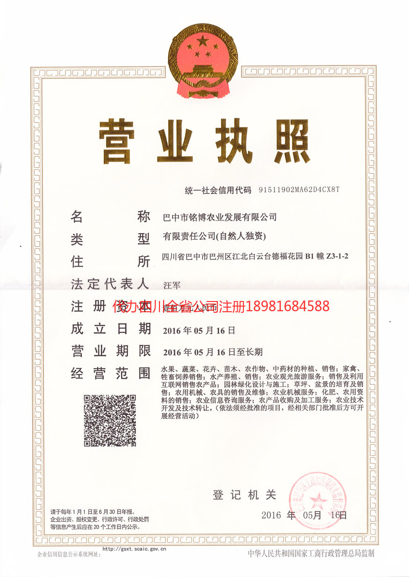 渝中渝中铭博农业发展有限公司